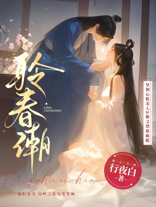 聆春潮