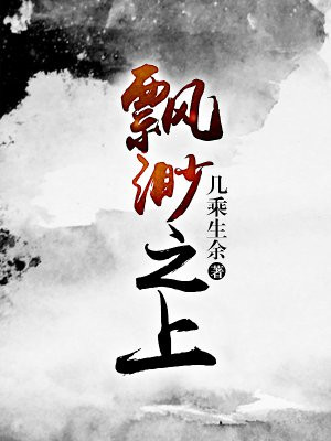 飘渺之上
