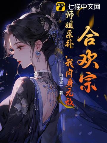 苟在宗门，我靠挨打肉身成圣