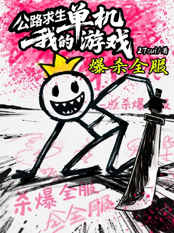 公路求生：系统升级小破车