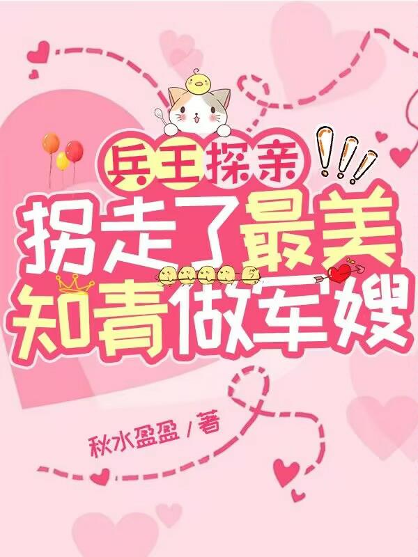 兵王探亲！拐走了最美知青做军嫂