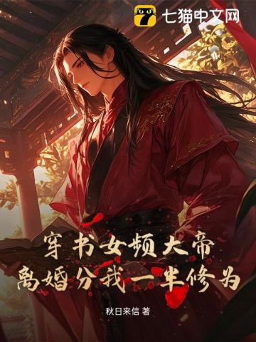 离婚分我一半大帝修为？娘子万魂幡里见