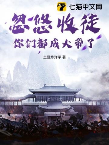 忽悠收徒，你们都成大帝了？