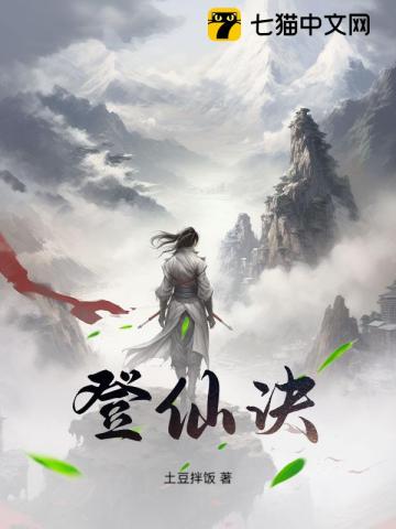 登仙诀