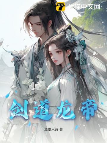 剑道龙帝