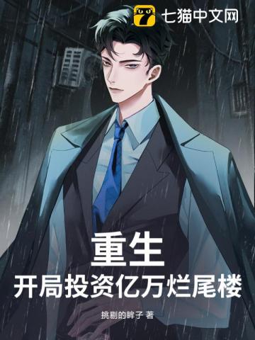 重生：开局投资亿万烂尾楼