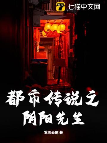 都市传说之阴阳先生