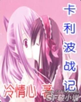 卡利波战记