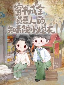 穿书成全员恶人的知青院小炮灰