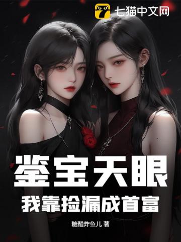 退婚后，我的天眼能修补一切