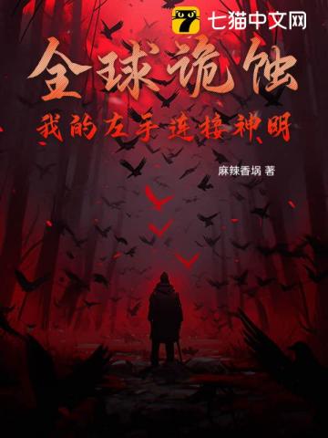 诡域人间