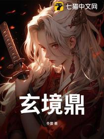 玄境鼎