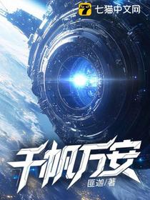 千帆万安