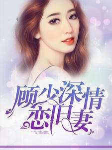勉为其难，再娶你一次