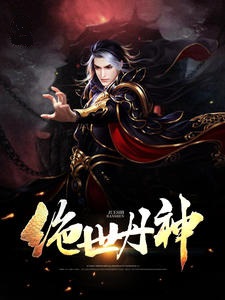 绝世丹神