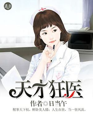 妙手仙君