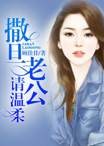 我的撒旦情人