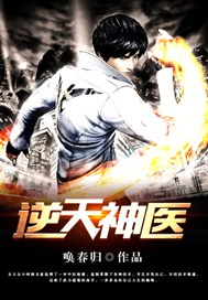 逆天神医