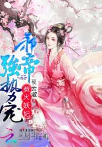 娘娘您又上位了