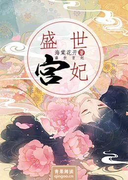 陌上花开:帝上的罪臣宠妃