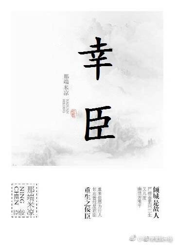 幸臣（gl）